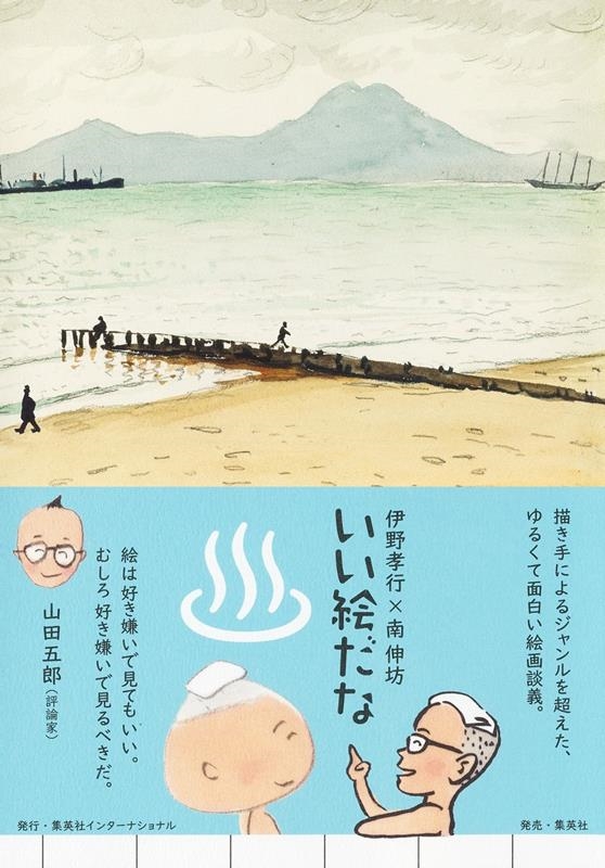 いい絵だな いい絵だな