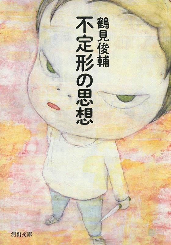 不定形の思想 河出文庫 つ 6-5 不定形の思想 河出文庫 つ 6-5