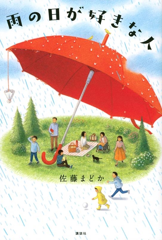 雨の日が好きな人 雨の日が好きな人