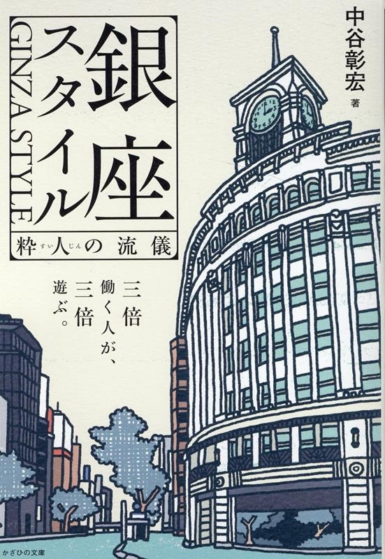 銀座スタイル 銀座スタイル