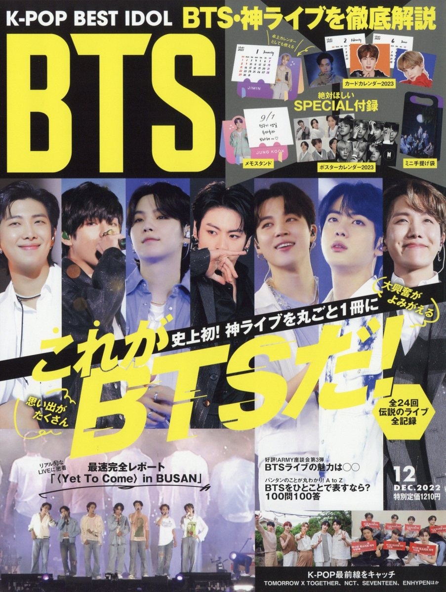 K-POP BEST IDOL(K-POP ベストアイドル) 2022年 12月号 [雑誌]