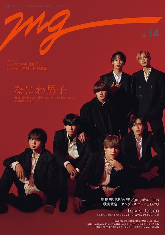MG NO.14 新・時代のミュージックをガイドする新・音楽誌 TVガイドMOOK MG NO.14 新・時代のミュージックをガイドする新・音楽誌 TVガイドMOOK