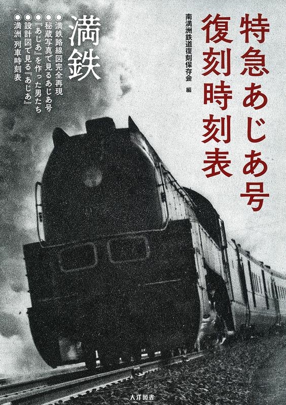 本 雑誌 時刻表の人気商品・通販・価格比較 - 価格.com