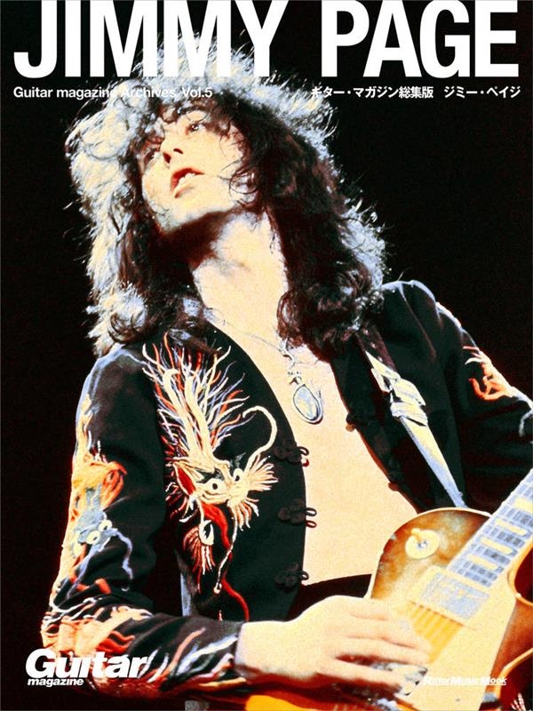 Guitar magazine Archives Vol.5 ギター・マガジン総集版 Rittor Music Mook
