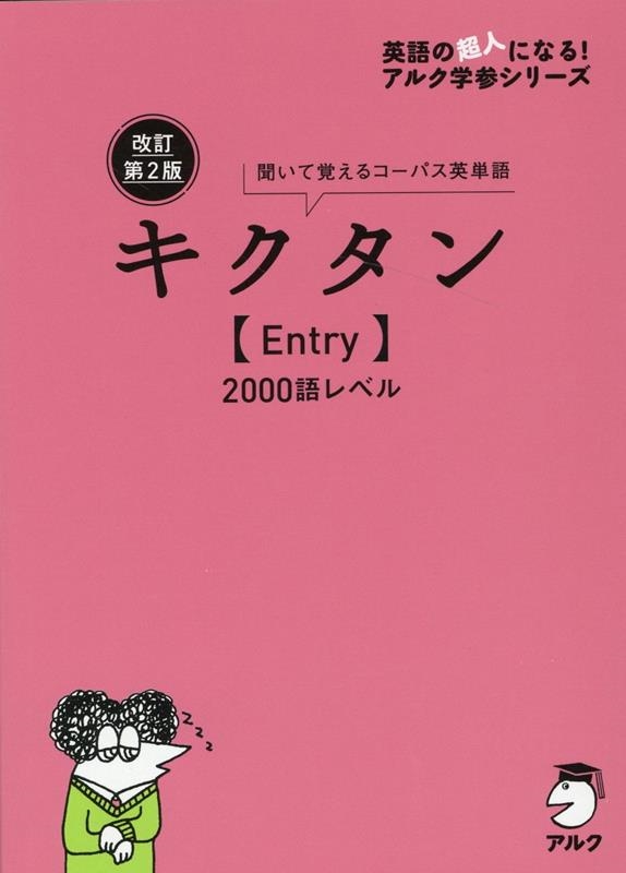 ҥ륯ʸԽ/Entry2000٥ 2 ʹƳФ륳ѥñ ѸĶͤˤʤ!륯ػ꡼[9784757439252]