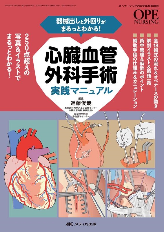 【裁断済】心臓血管外科手術虎の巻 心臓血管外科手術虎の巻 - メルカリ