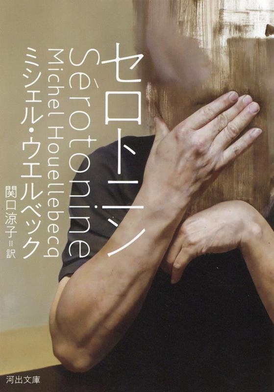 セロトニン セロトニン