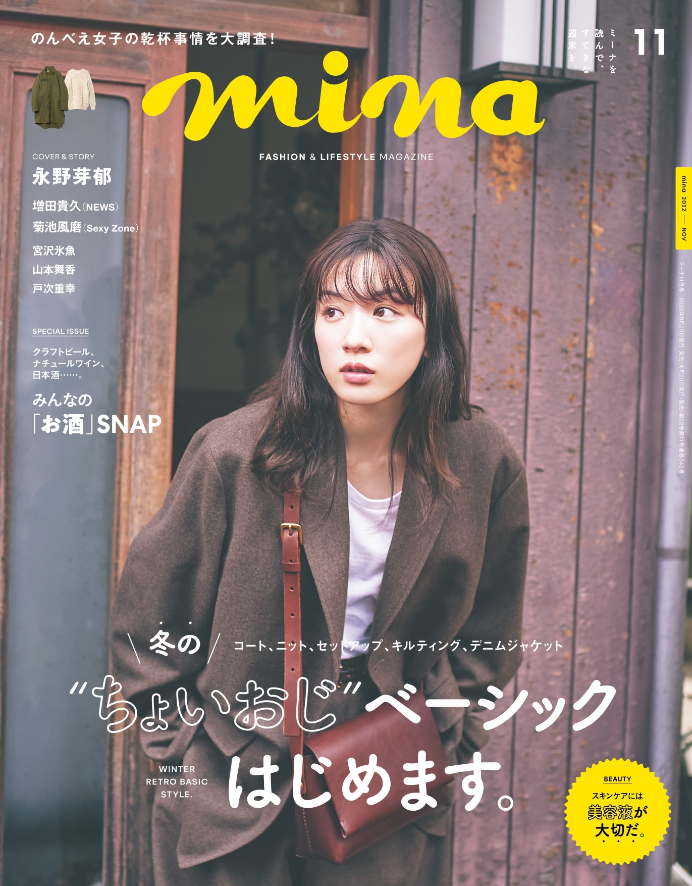 mina 雑誌 販売