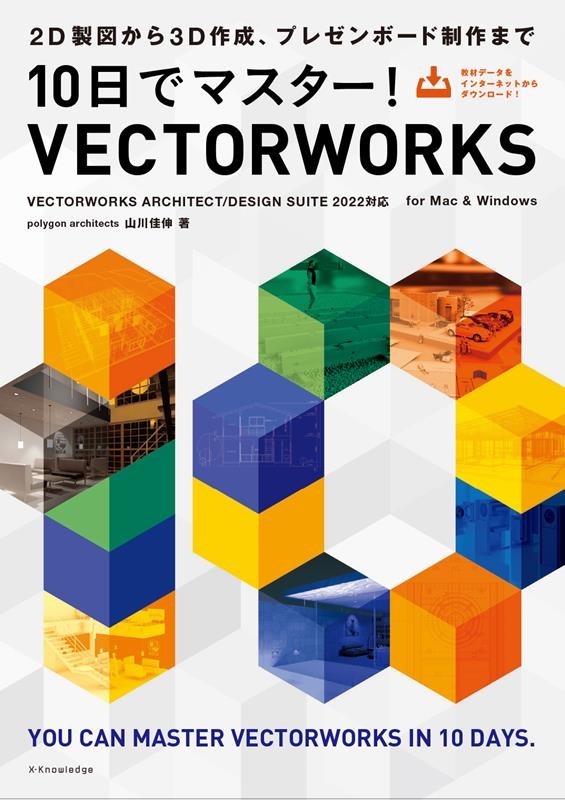 木造 Vectorworks 2020 fundamentals 未開封品 - 通販 - thebodystudio