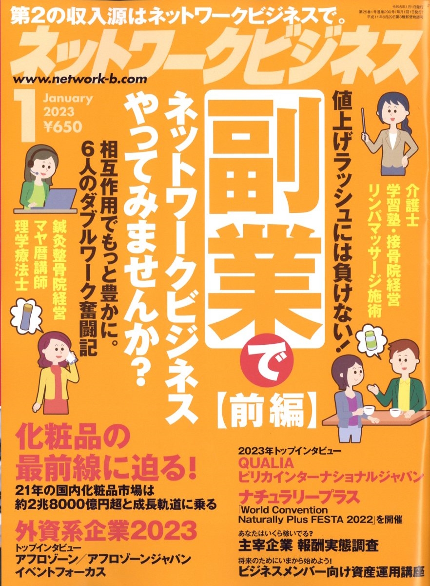 雑誌 ストア ネットワーク ビジネス