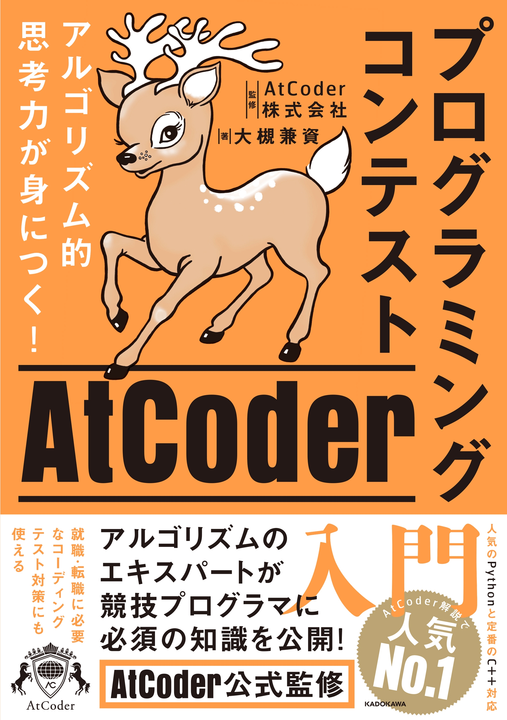 TOWER RECORDS ONLINE㤨з/르ꥺŪ׹ϤȤˤĤ! ץߥ󥰥ƥAtCoder[9784046044082]פβǤʤ3,520ߤˤʤޤ