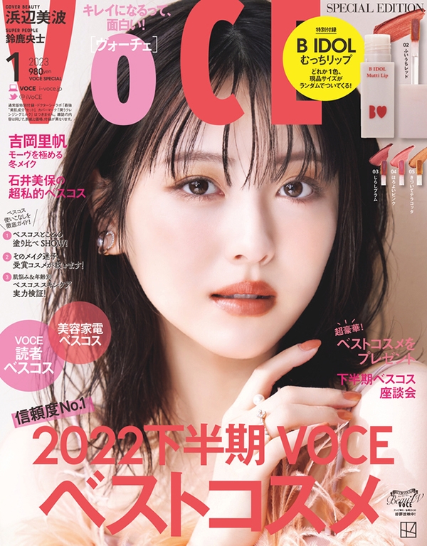 VOCE SPECIAL(ヴォーチェスペシャル) 2023年 01月号 [雑誌]