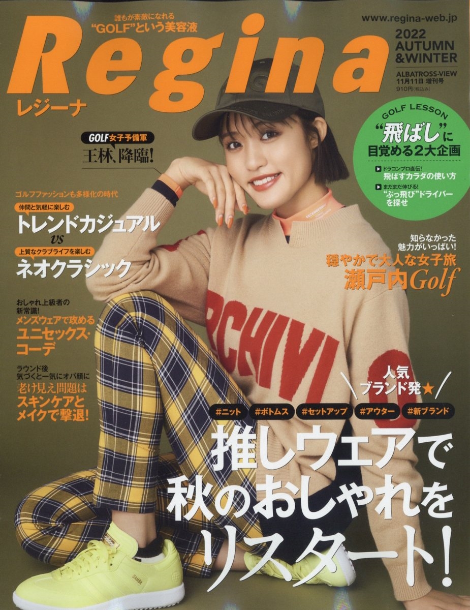 Regina2022年秋冬号 2022年 11/11号 [雑誌] Regina2022