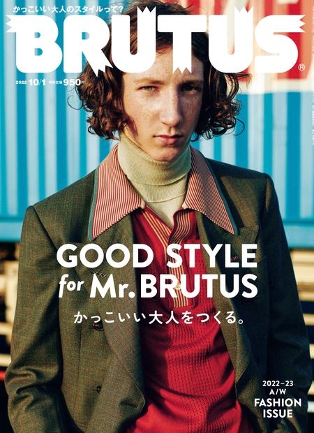 BRUTUS (ブルータス) 2022年 10/1号 [雑誌]