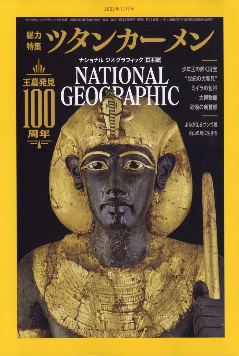 NATIONAL GEOGRAPHIC (ナショナル ジオグラフィック) 日本版 2022年 11