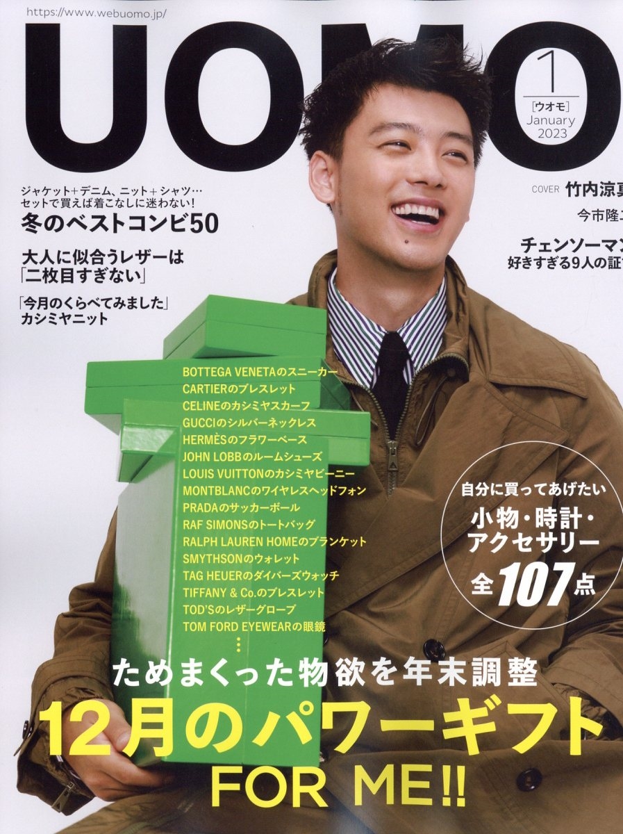 uomo (ウオモ) 2023年 01月号 [雑誌]