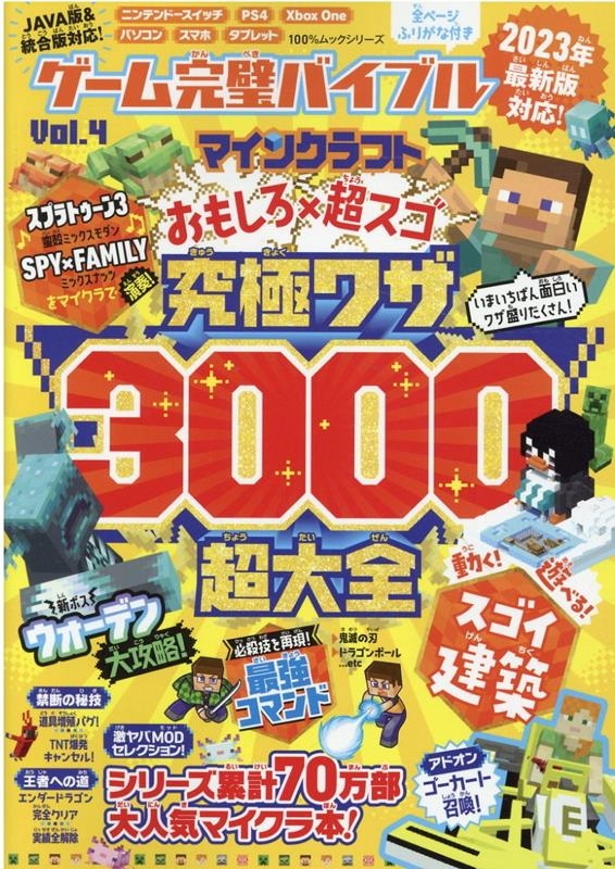 ゲーム完璧バイブル Vol.7 | 晋遊舎