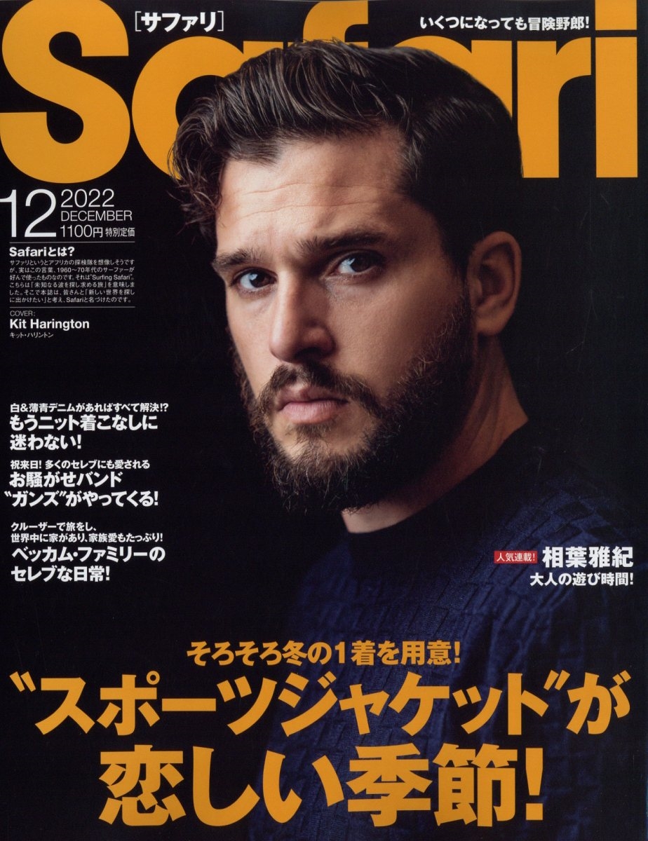 Safari(サファリ) 2022年 12月号 [雑誌]