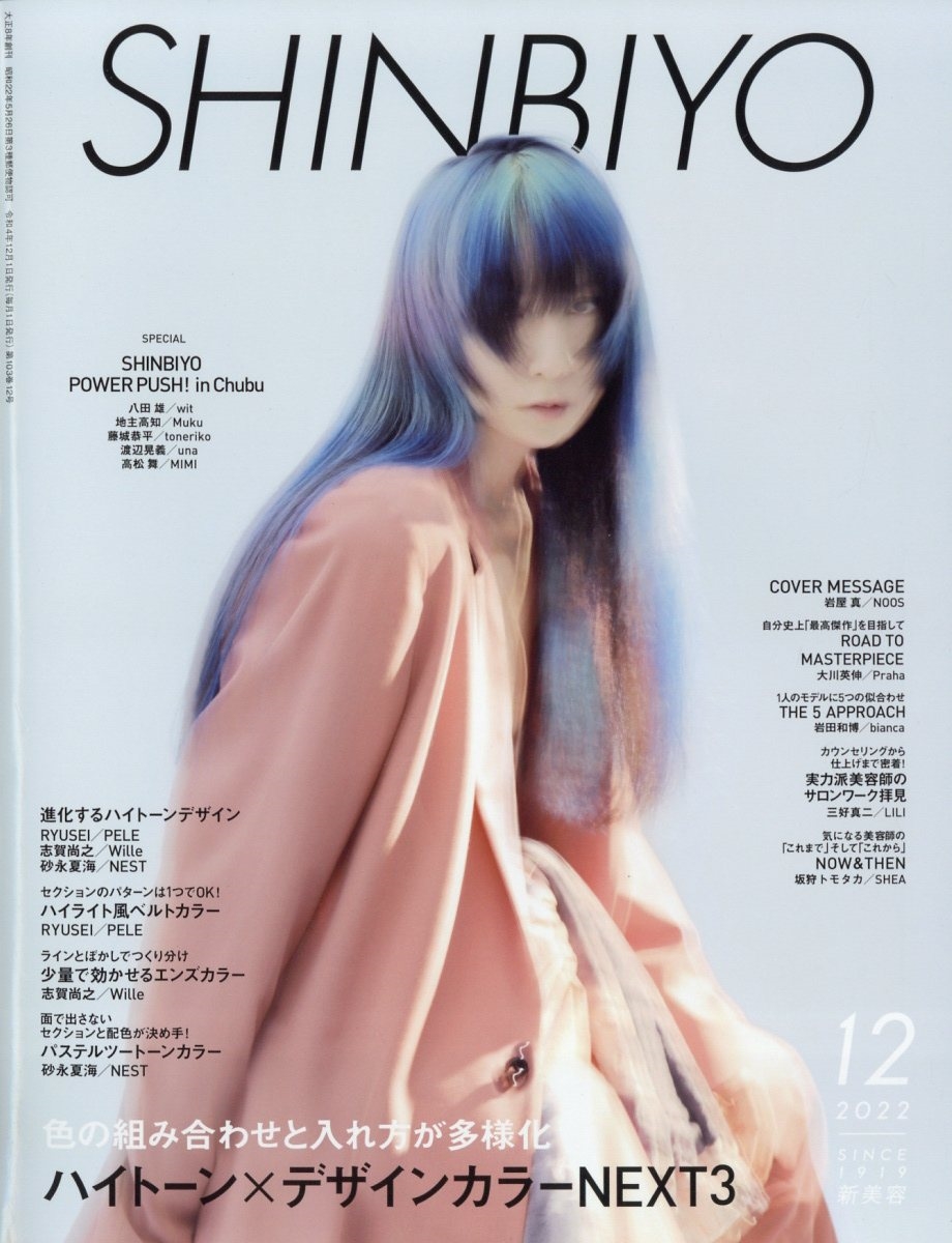 dショッピング |Shinbiyo (シンビヨウ) 2022年 12月号 [雑誌] Magazine