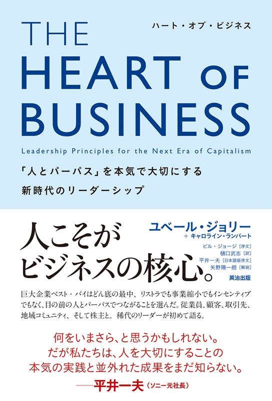 ١롦꡼/THE HEART OF BUSINESS ֿͤȥѡѥפܵڤˤ뿷Υ꡼å[9784862763228]