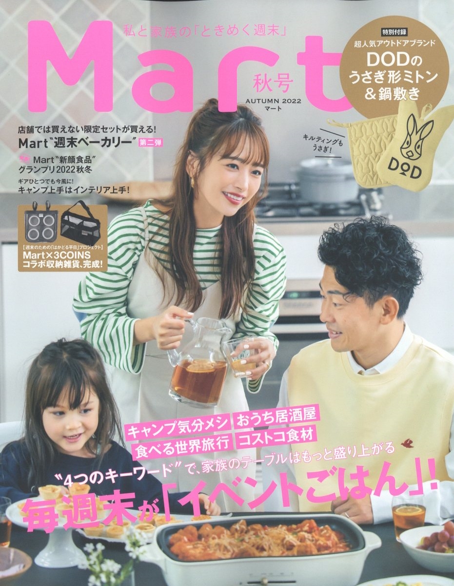 Mart (マート) 2022年 11月号 [雑誌]