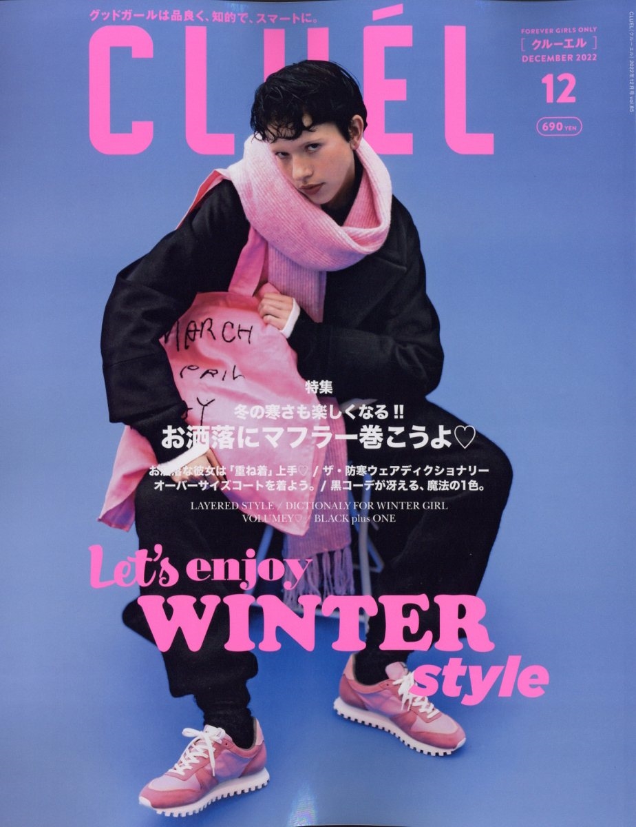 CLUEL(クルーエル) 2022年 12月号 [雑誌] おしゃれな重ね着