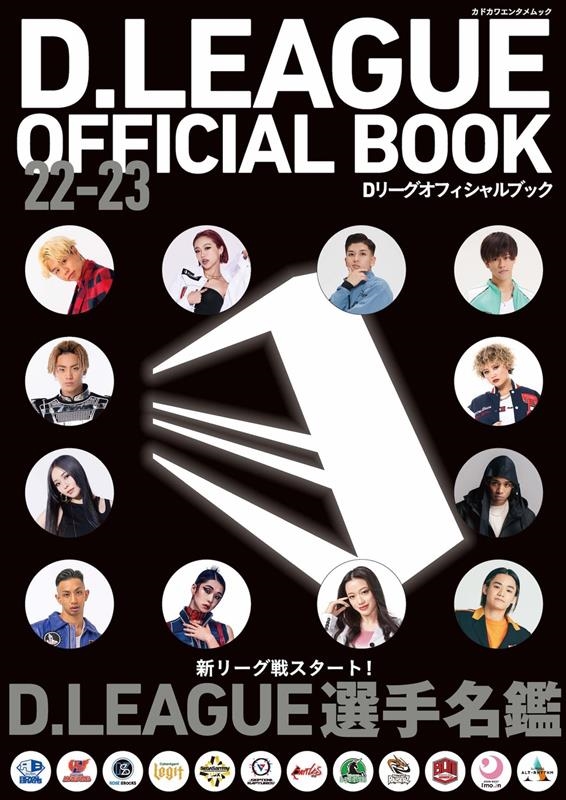 D.LEAGUE OFFICIAL BOOK 22-23 ɥ泌󥿥å[9784047372825]