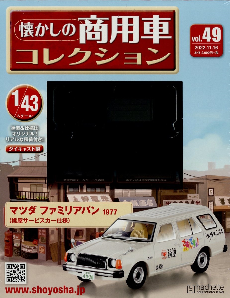 【3個セット】懐かしの商用車コレクション 懐かしの商用車コレクション