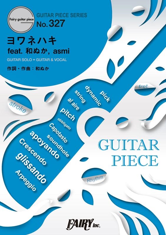 TOWER RECORDS ONLINE㤨֥ͥϥfeat.¤̤,asmi GUITAR SOLOGUITAR & VOCAL GUITAR PIECE SERIES No. 327[9784823506215]פβǤʤ660ߤˤʤޤ