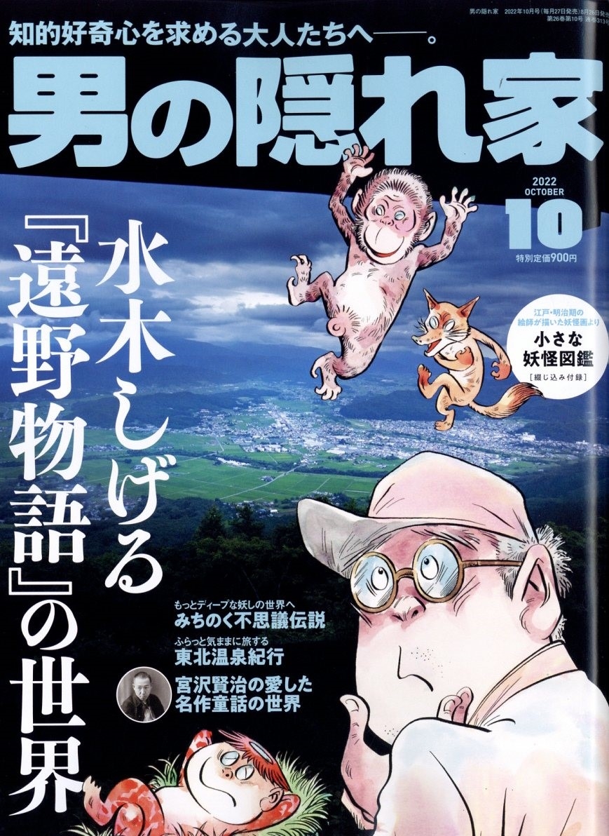 時空旅人 琉球 遥かなる王国 2022 Vol.67 沖縄 琉球王国 - 趣味