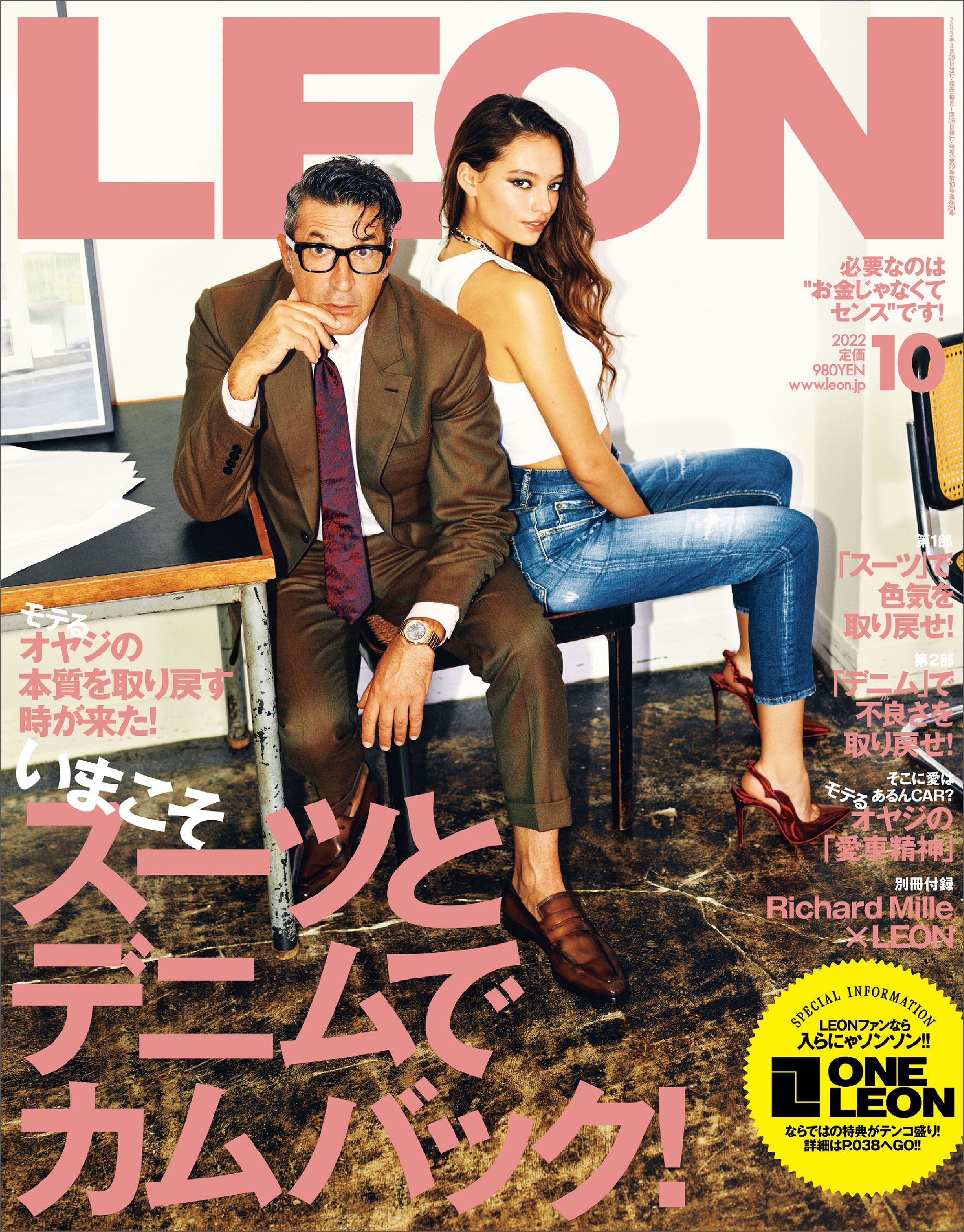 LEON (レオン) 2022年 10月号 [雑誌]