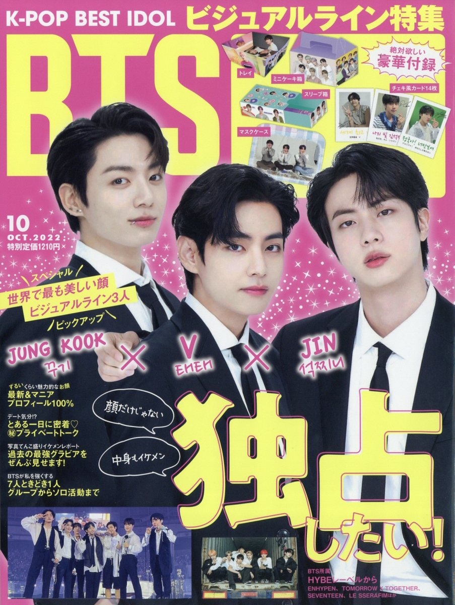 K-POP BEST IDOL(K-POP ベストアイドル) 2022年 10月号 [雑誌]