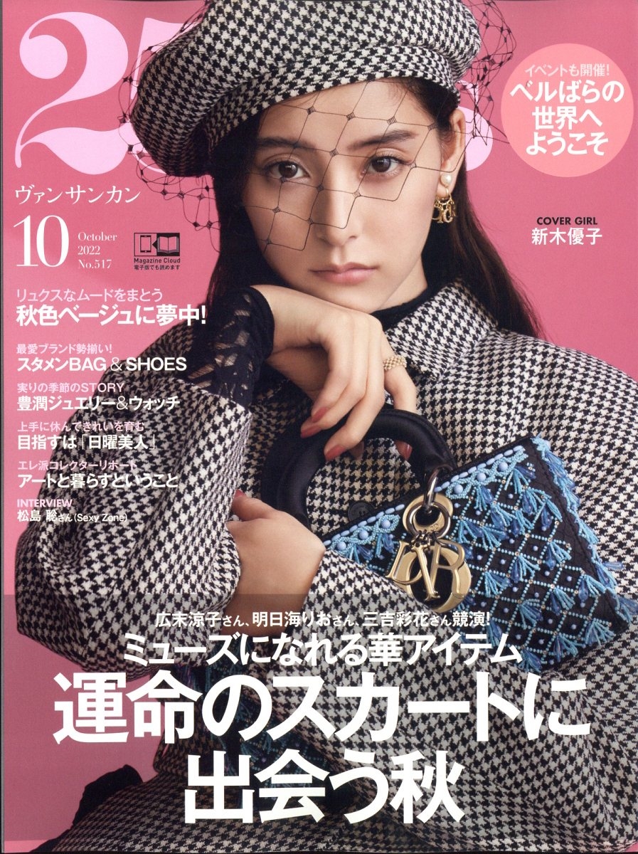 秋 コレクション 雑誌