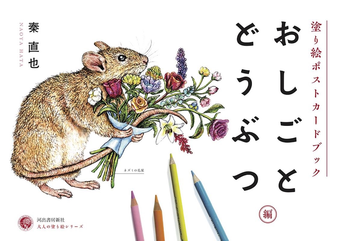 TOWER RECORDS ONLINE㤨ֿľ/ɤ골ݥȥɥ֥å Ȥɤ֤ ͤɤ골꡼[9784309718347]פβǤʤ990ߤˤʤޤ