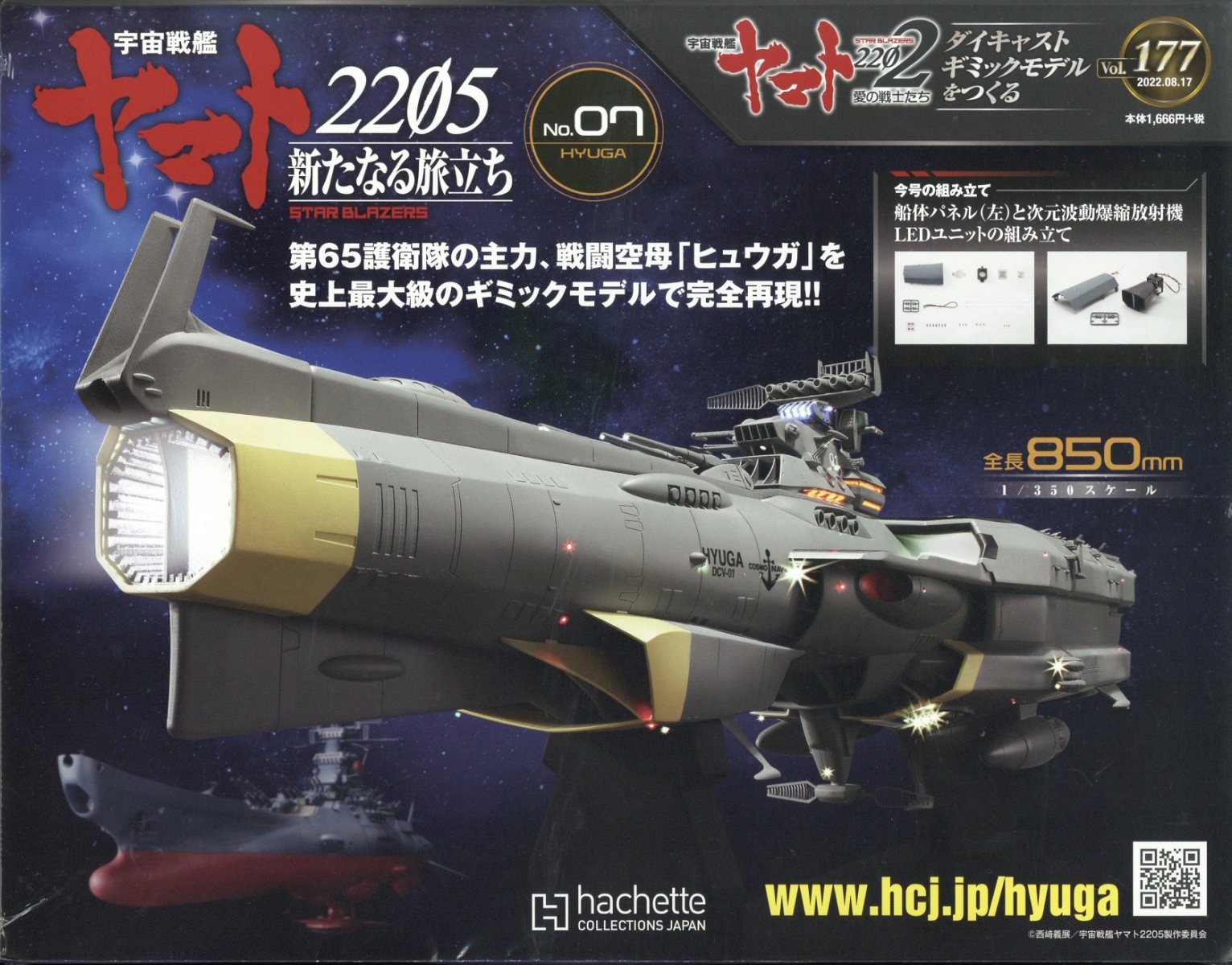 アシェット 宇宙戦艦ヤマト ダイキャストギミックモデルをつくる