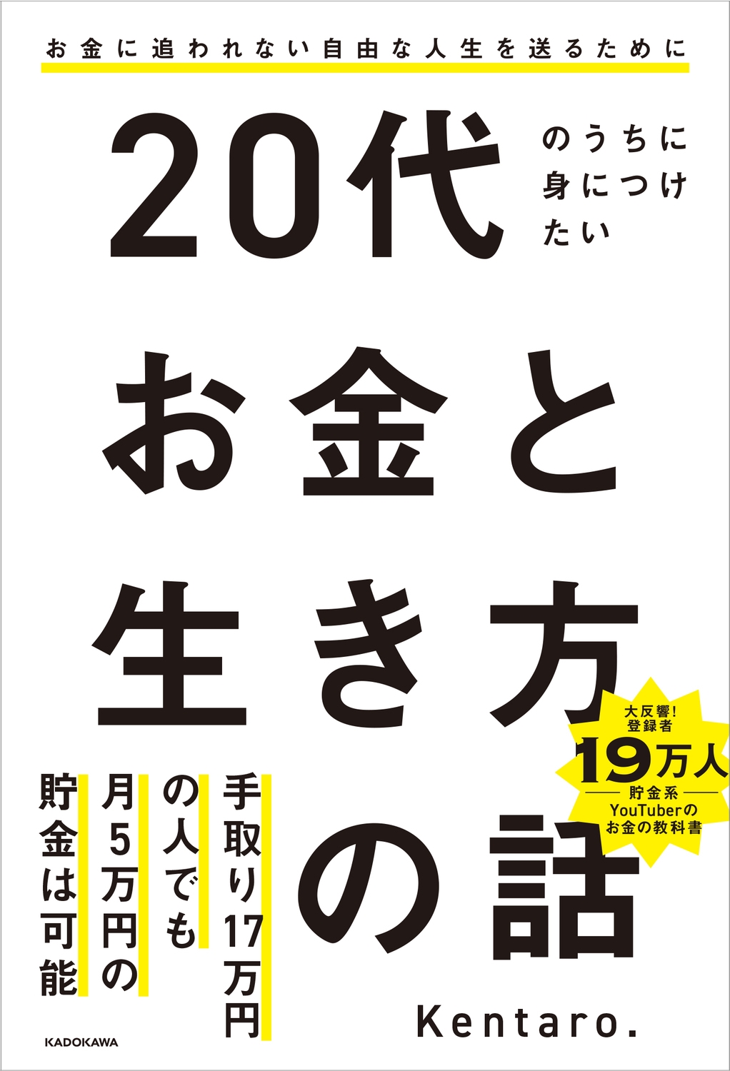 20代のうちに身につけたいお金と生き方の話
