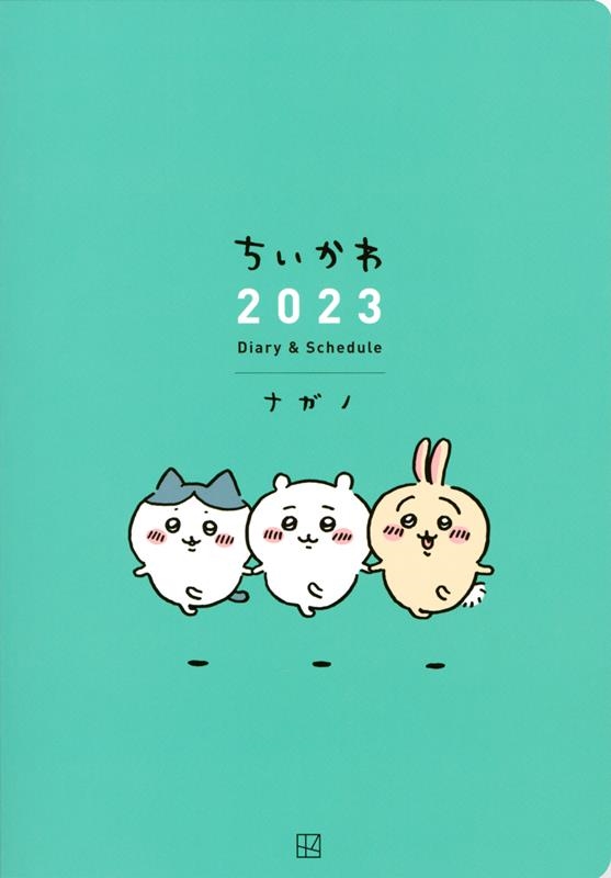 ちいかわ 2023 Diary&Schedule ちいかわ 2023 Diary&Schedule