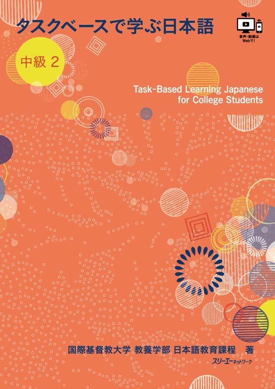 TOWER RECORDS ONLINE㤨ֹݴĶضܸܳ춵/١ǳؤܸ  2 TaskBased Learning Japanese for College[9784883199105]פβǤʤ2,200ߤˤʤޤ