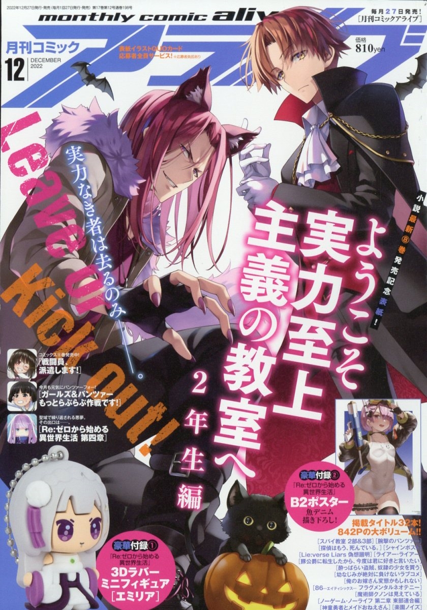 リゼロ　コミックアライブ　ポスター　全種　女神マガジン　その他ポスター 月刊コミックアライブ 4月号 豪華付録 リゼロ B2ポスター3種類