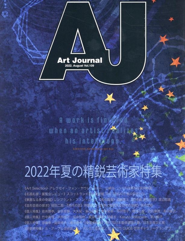 アートジャーナル編集委員会/Art Journal Vol.109(2022.Augas
