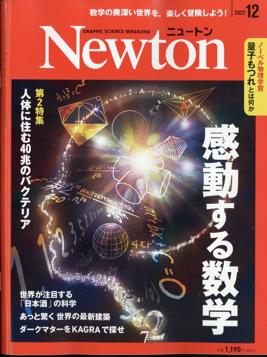 完全送料無料 Newton ニュートン 臨時増刊号 すぐわかる素粒子物理学