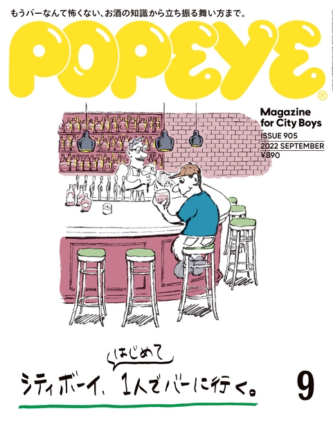 POPEYE (ポパイ) 2022年 09月号 [雑誌]