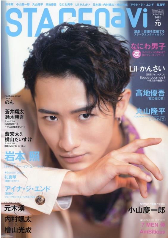 STAGE navi vol.70 NIKKO MOOK