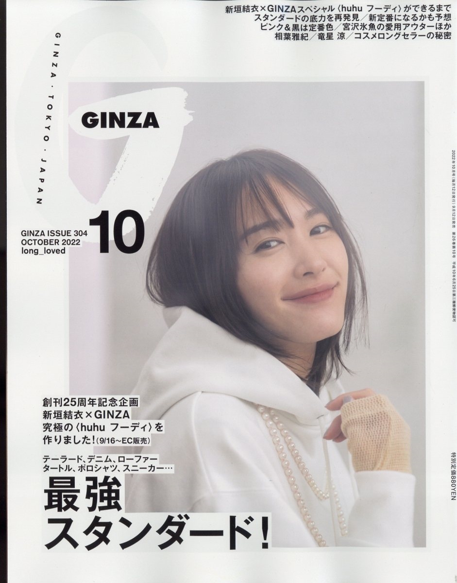 ginza ギンザ 2022年〜2023年 雑誌まとめ売り バラ売り可能 - その他