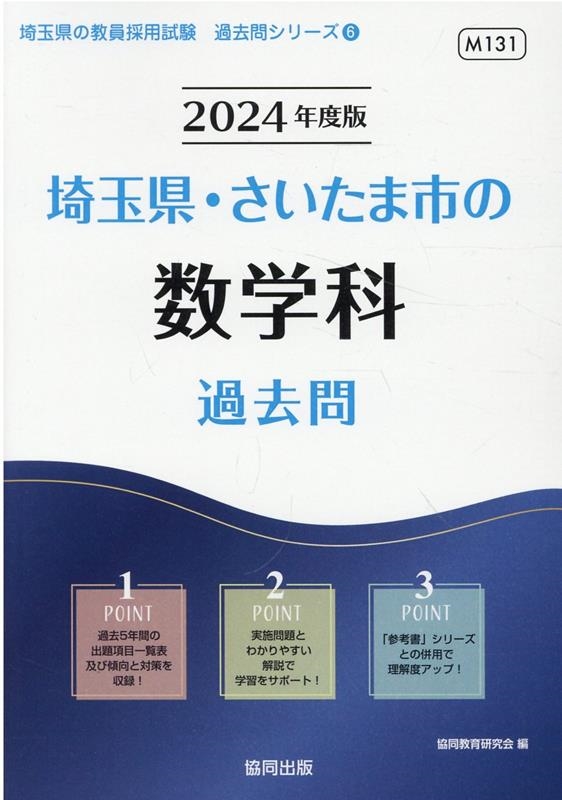 埼玉県・さいたま市の専門教養中学社会・地理・歴史・公民科 ２００９