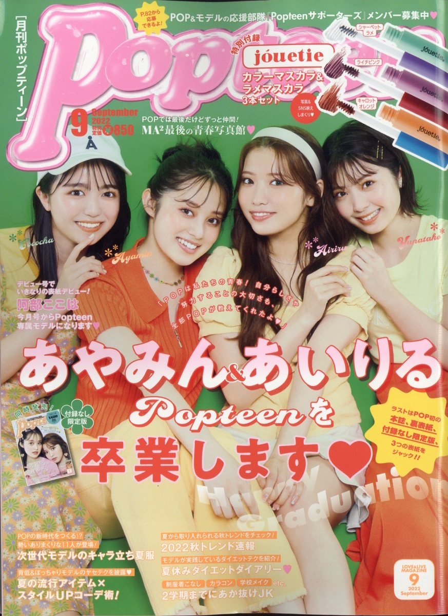 popteen 雑誌 浜崎あゆみ 付録なし 数ページ分切り取り箇所あり - 女性