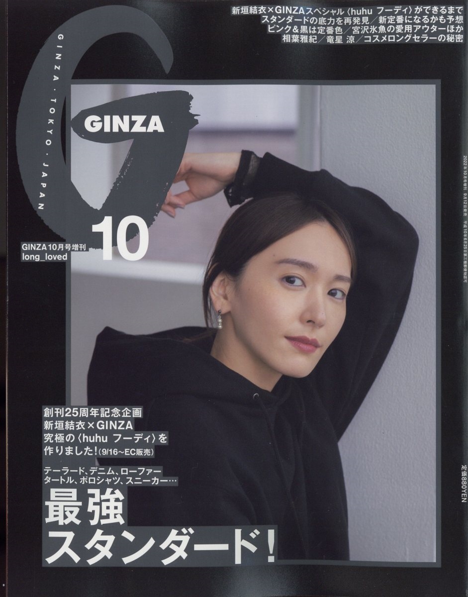 GINZA バックナンバー 2016年-
