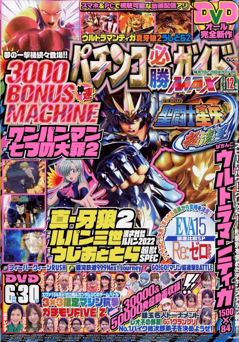 パチンコ必勝ガイドMAX3月号増刊 パニック7ゴールドZ 旧き vol.6