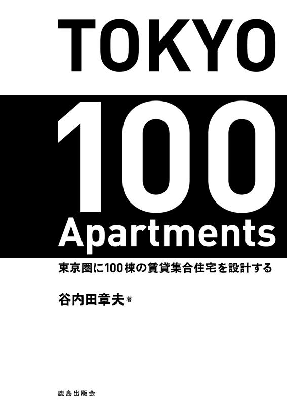 TOWER RECORDS ONLINE㤨ëľ/TOKYO 100 Apartments 100߽罻߷פ[9784306085695]פβǤʤ2,970ߤˤʤޤ
