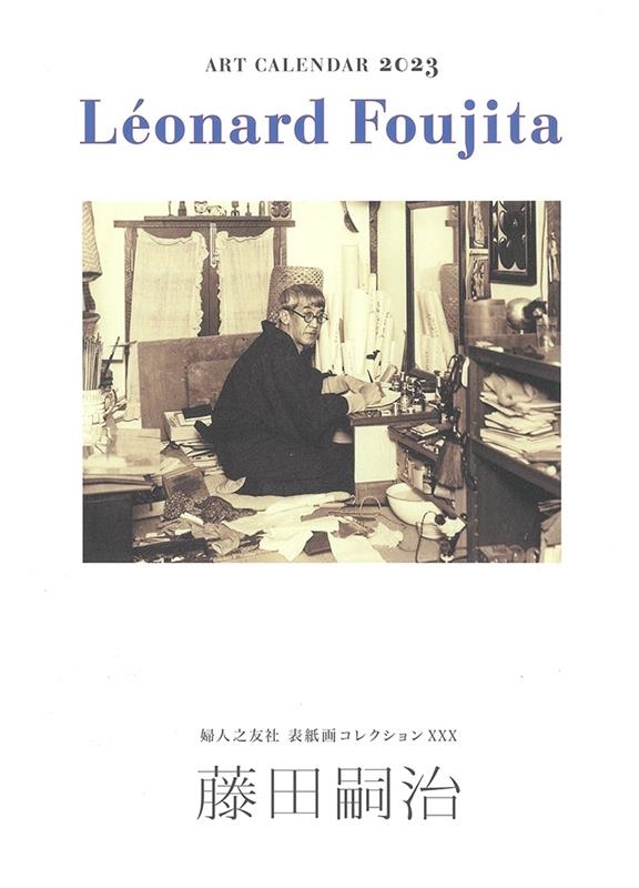 藤田嗣治、【Mon Atelier】、希少な額装用画集より、厳選、新品額装 藤田嗣治、【Mon Atelier】、希少な額装用画集より、厳選、新品